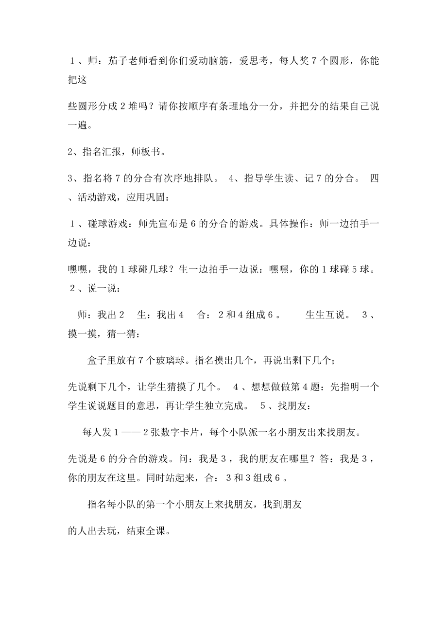 67的分与合.docx_第2页