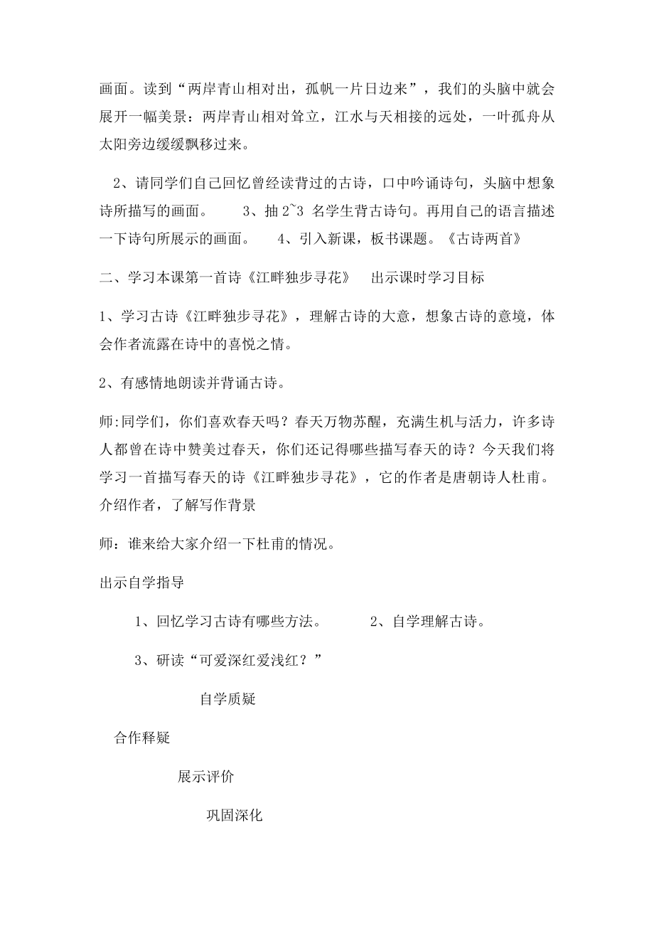 西师大五年级语文上册第一单元《古诗两首》.docx_第2页