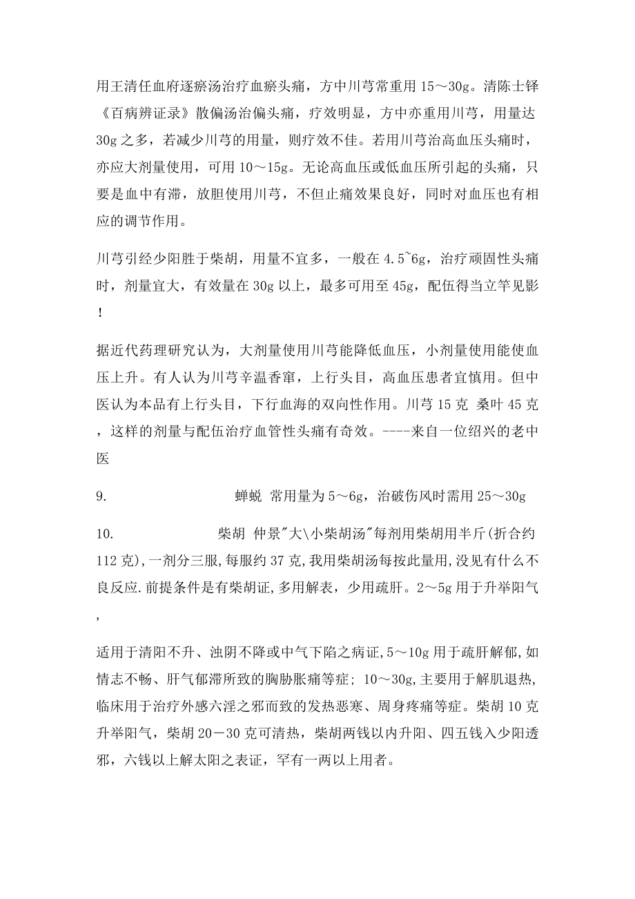 中药用量不同效用有别.docx_第2页