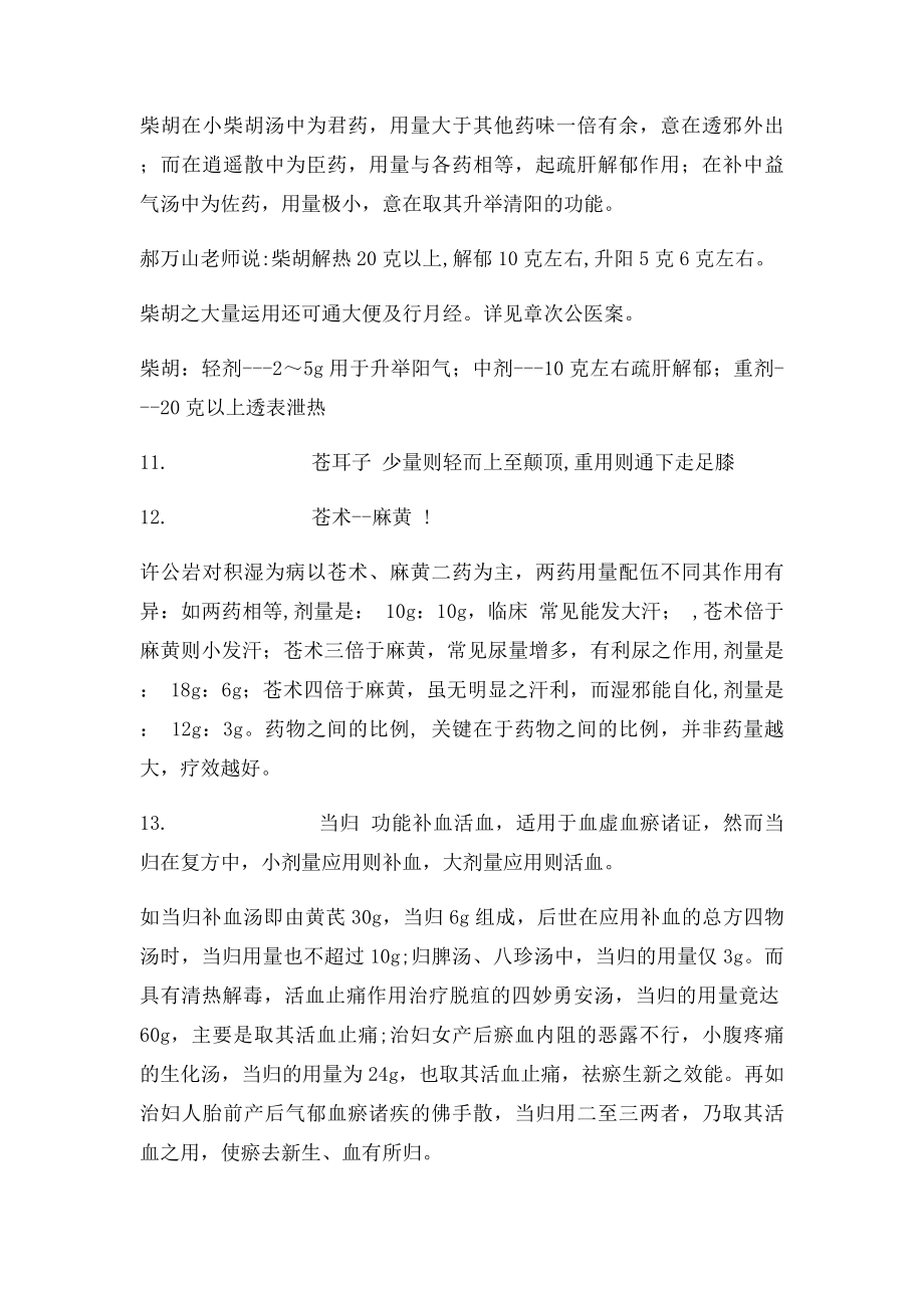 中药用量不同效用有别.docx_第3页