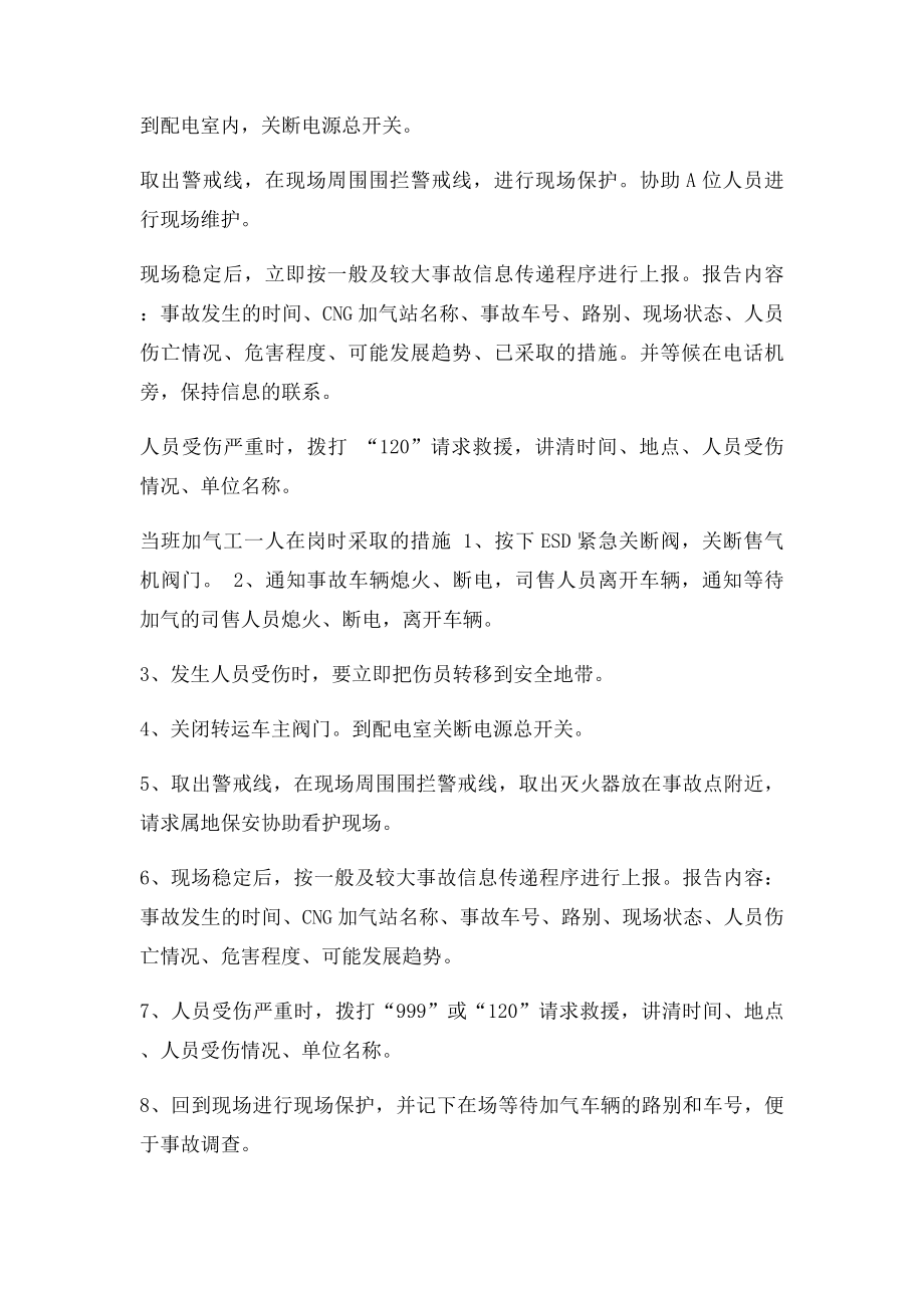 CNG加气站天然气泄漏事故应急预案.docx_第2页