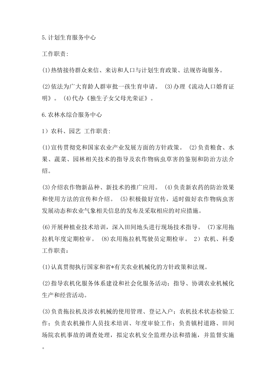 镇政府各部门职责.docx_第3页