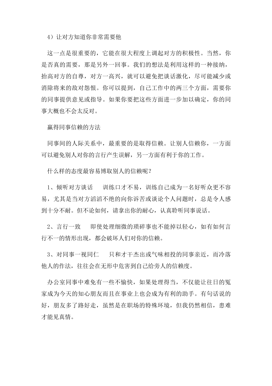 5种做法教你如何化敌为友.docx_第2页