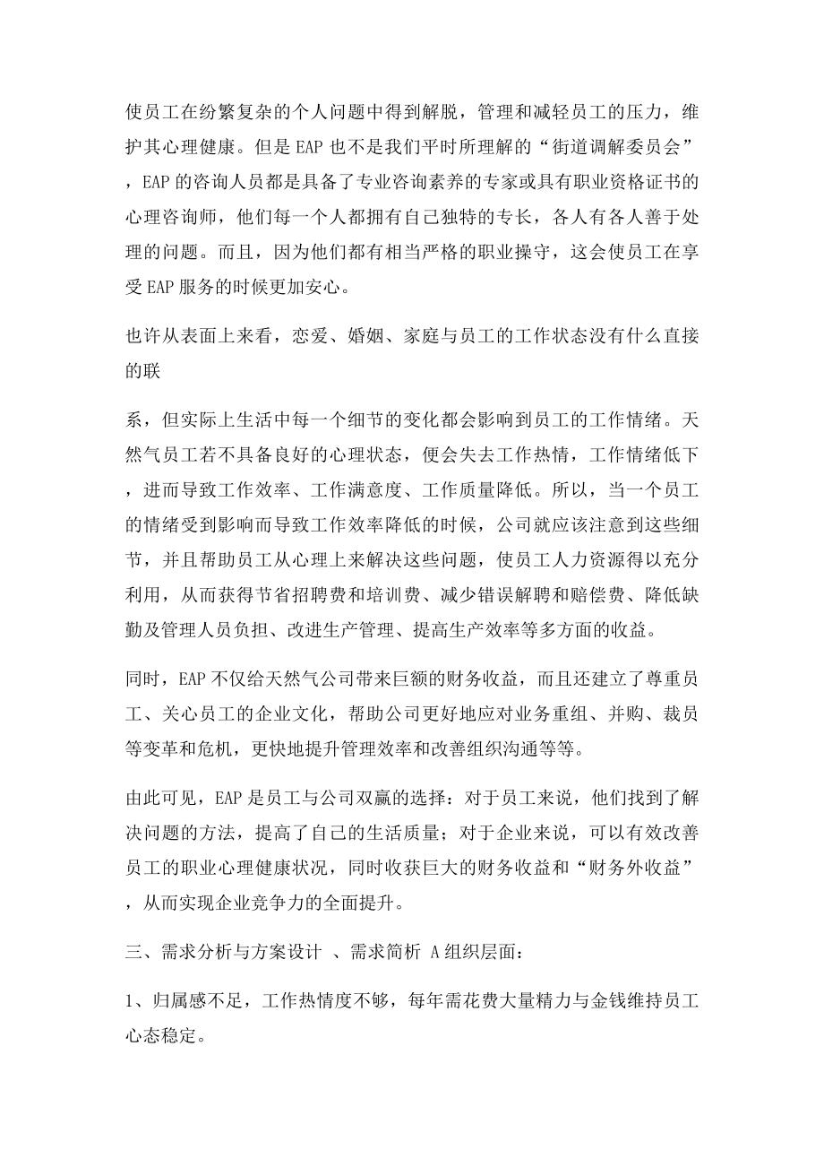 EAP需求评估及方案模拟设计.docx_第2页