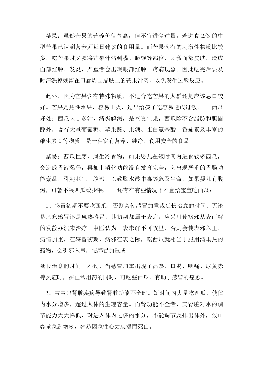 一岁内宝宝不能吃的五种水果.docx_第2页