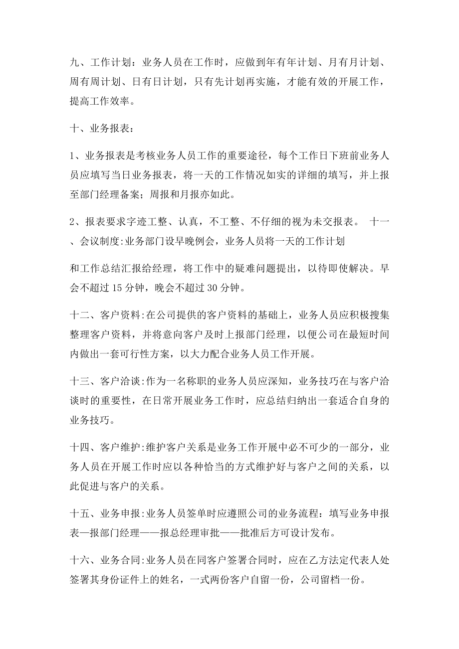 业务部管理制度(1).docx_第2页