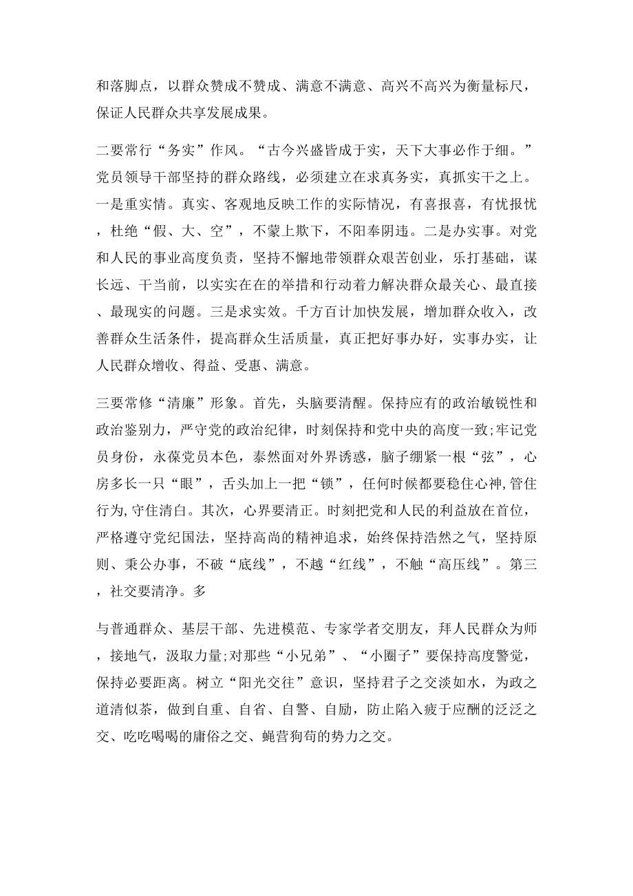 为民务实清廉剖析材料.docx_第2页