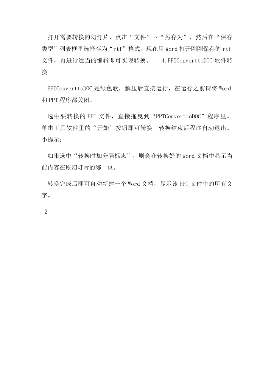 PPT课件转换成Word讲义方法例举.docx_第2页