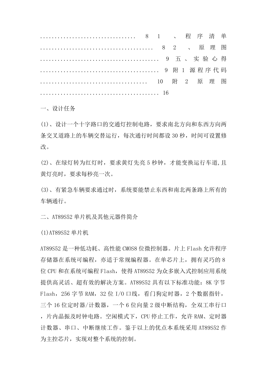 51单片机c语言交通灯设计报告.docx_第2页