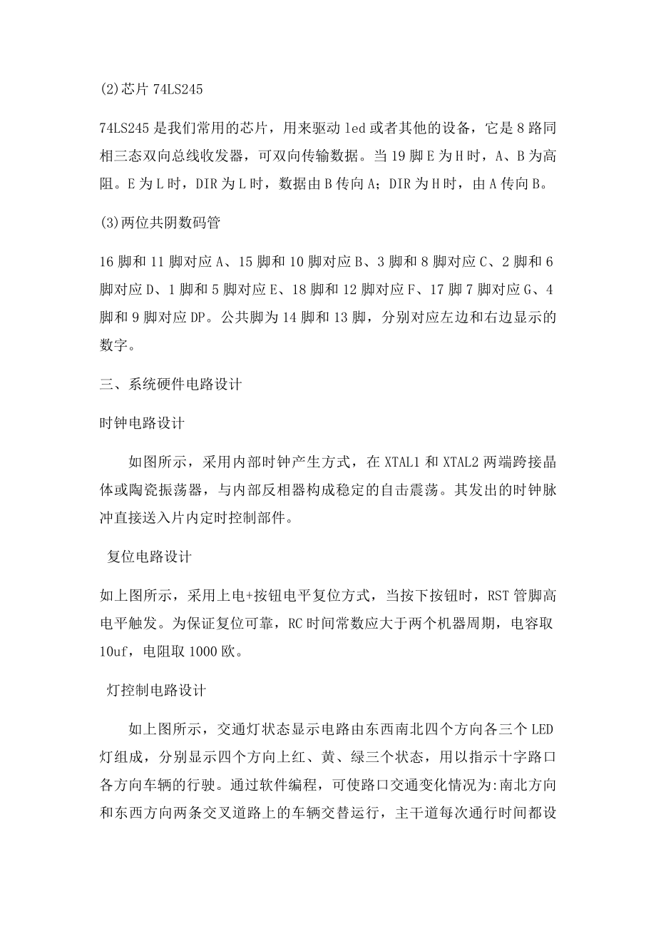 51单片机c语言交通灯设计报告.docx_第3页