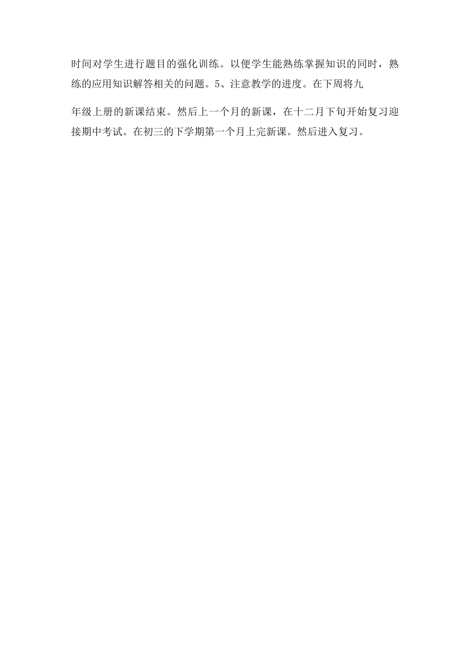 九年级半期考试分析总结.docx_第2页