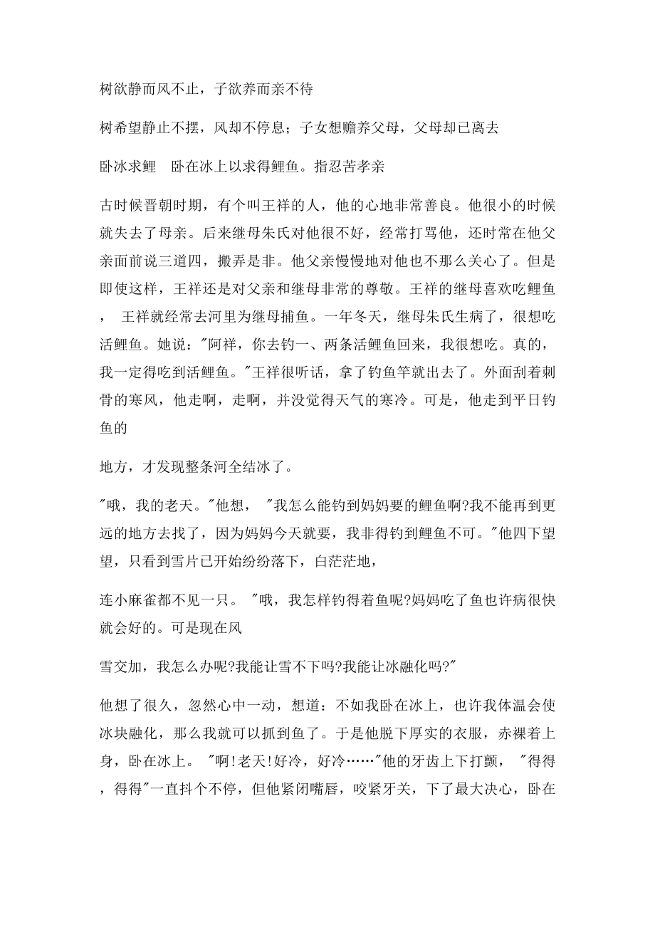 为人子 方少时 亲师友 习礼仪.docx_第2页