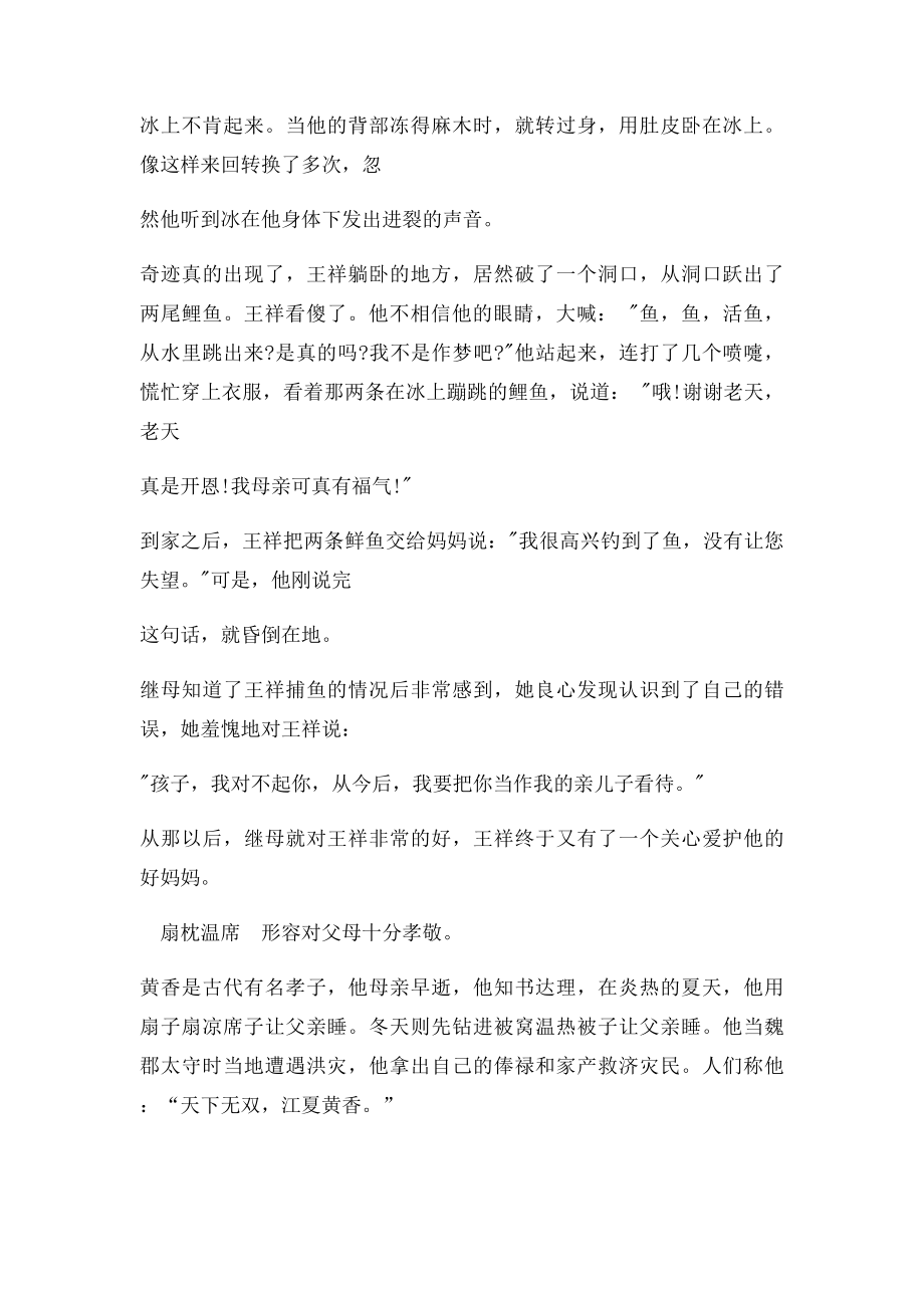 为人子 方少时 亲师友 习礼仪.docx_第3页