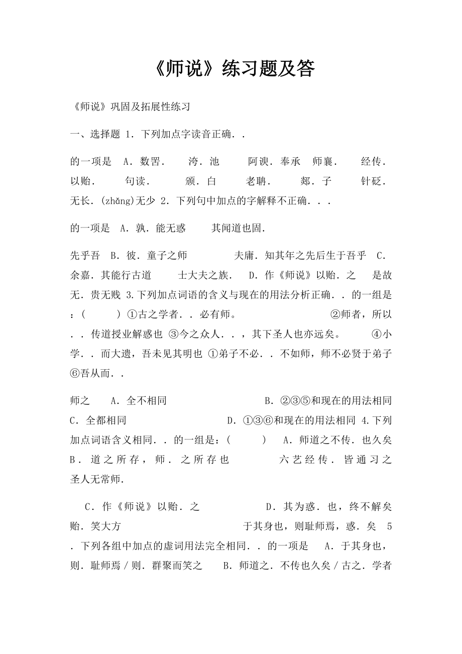 《师说》练习题及答.docx_第1页