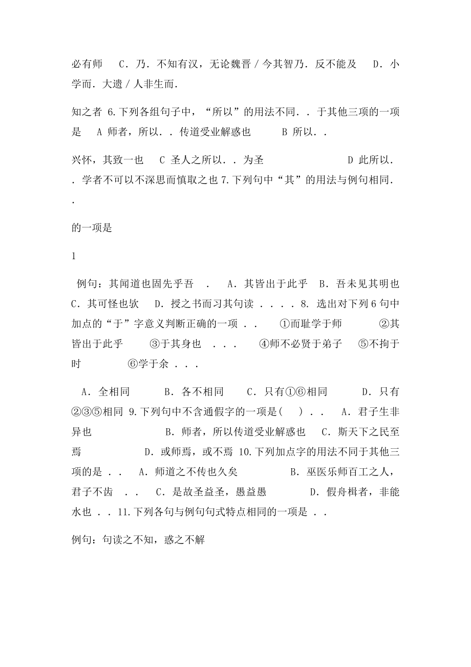 《师说》练习题及答.docx_第2页