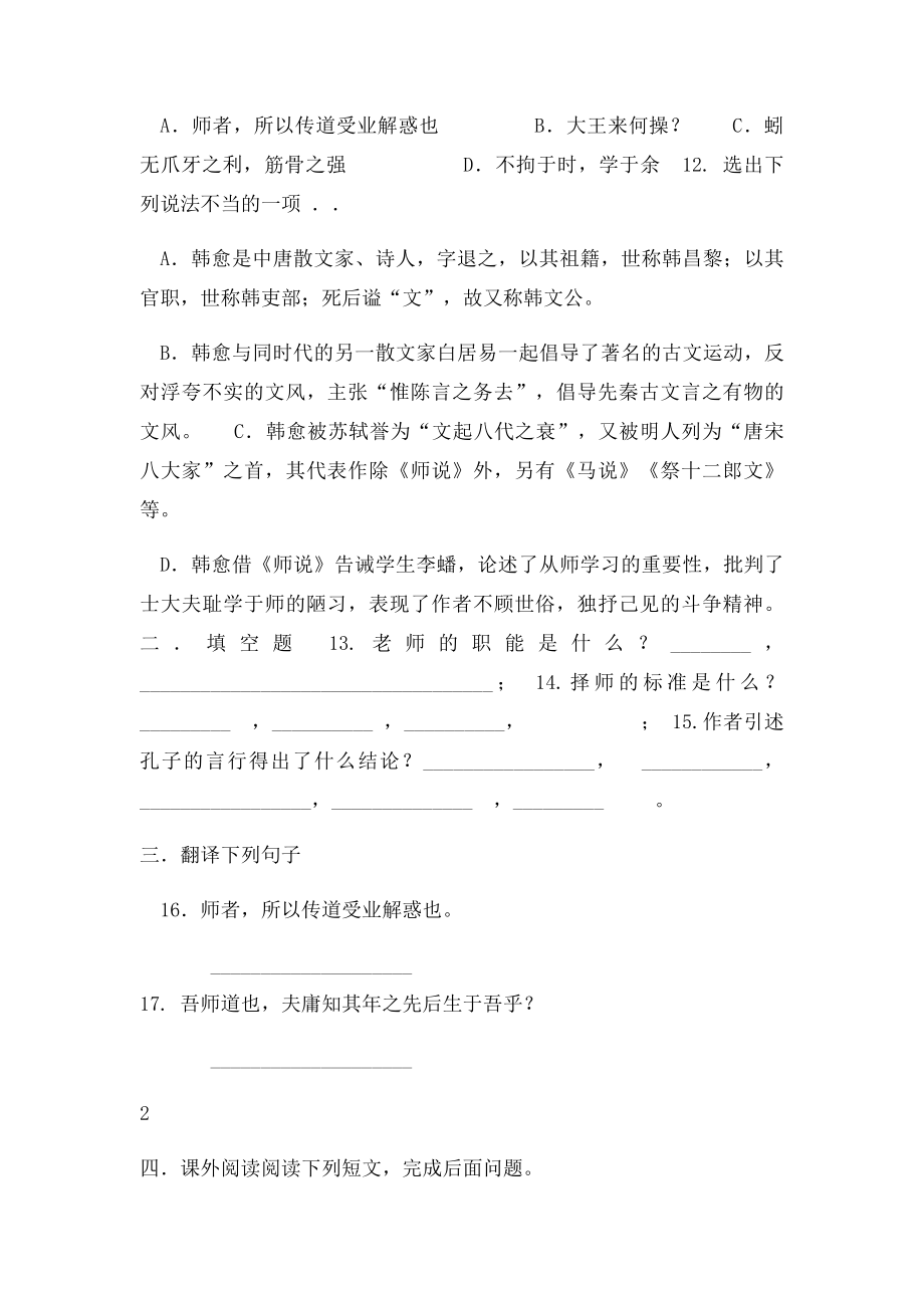 《师说》练习题及答.docx_第3页