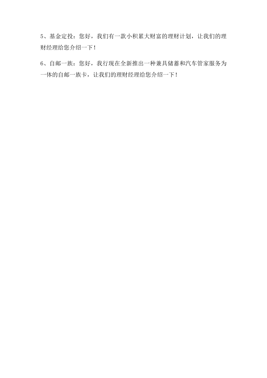 一句话营销话术.docx_第2页