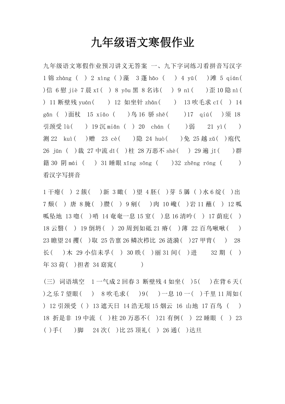 九年级语文寒假作业.docx_第1页