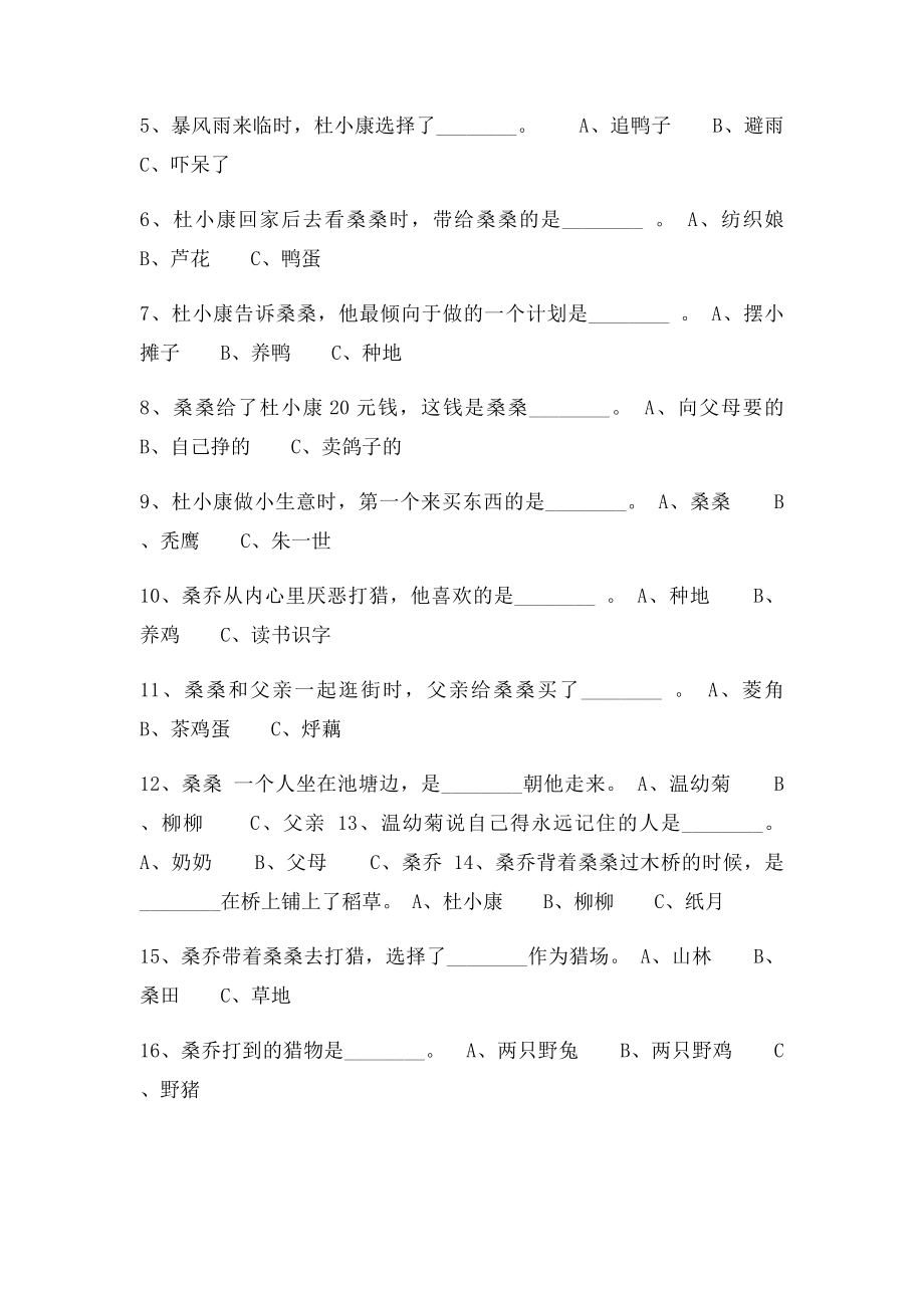 《草房子》课外阅读.docx_第3页