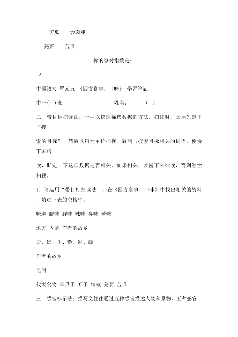 《四方食事口味》汪曾祺预习工作纸.docx_第3页