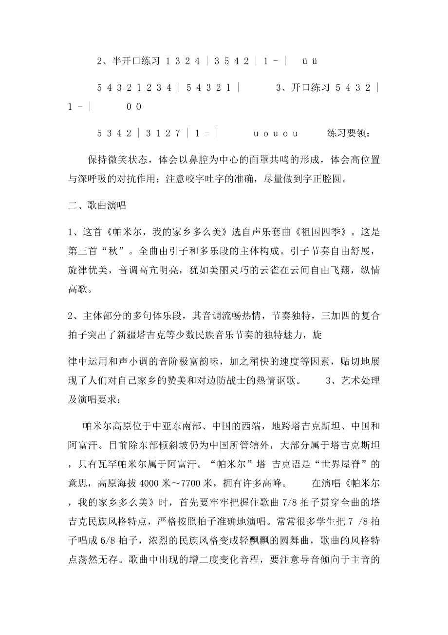 三年级帕米尔,我的家乡多么美.docx_第2页