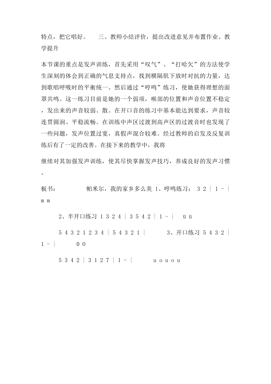 三年级帕米尔,我的家乡多么美.docx_第3页