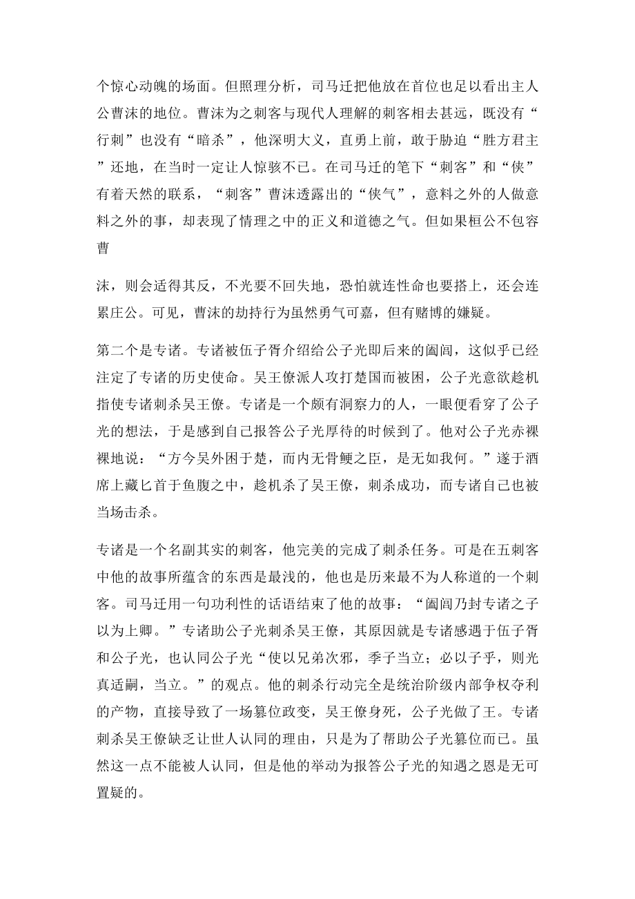 《刺客列传》故事中的五刺客.docx_第3页