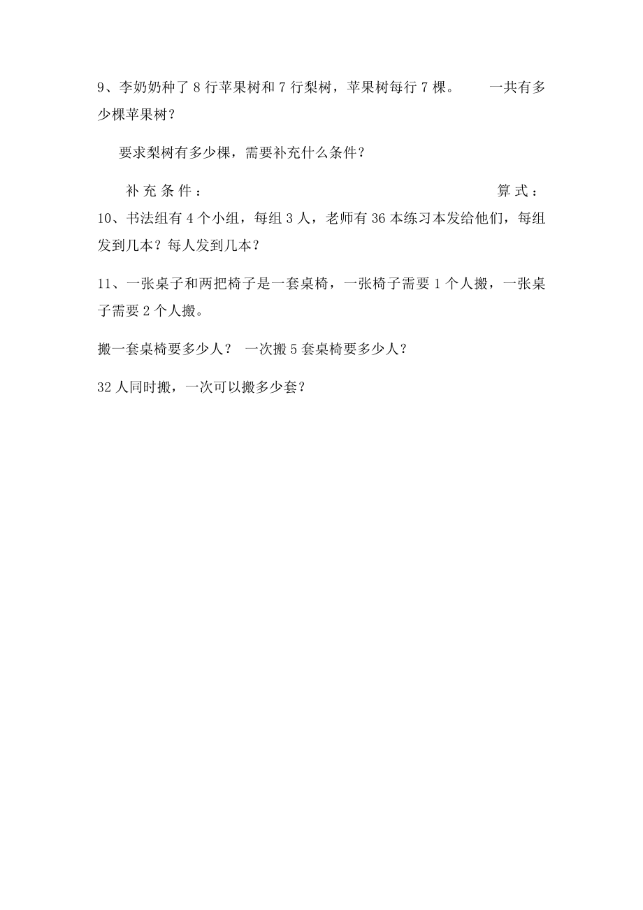 苏教小学二年级上册解决问题.docx_第2页