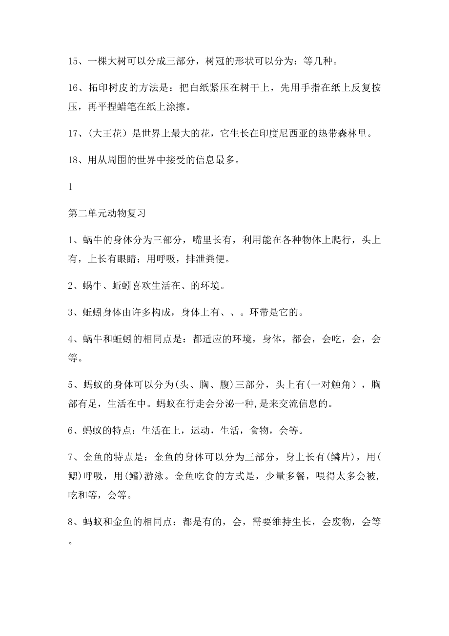 三年级上科学期末复习知识点总结教科.docx_第2页