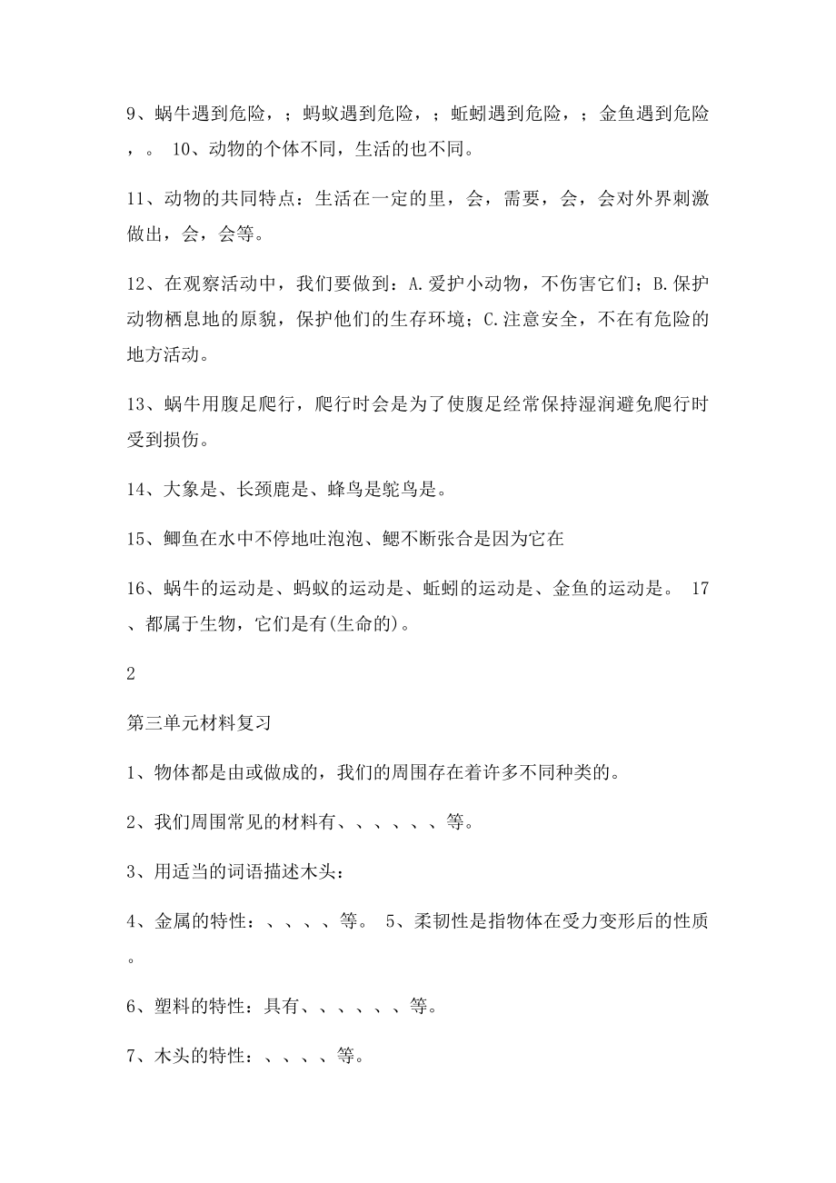 三年级上科学期末复习知识点总结教科.docx_第3页