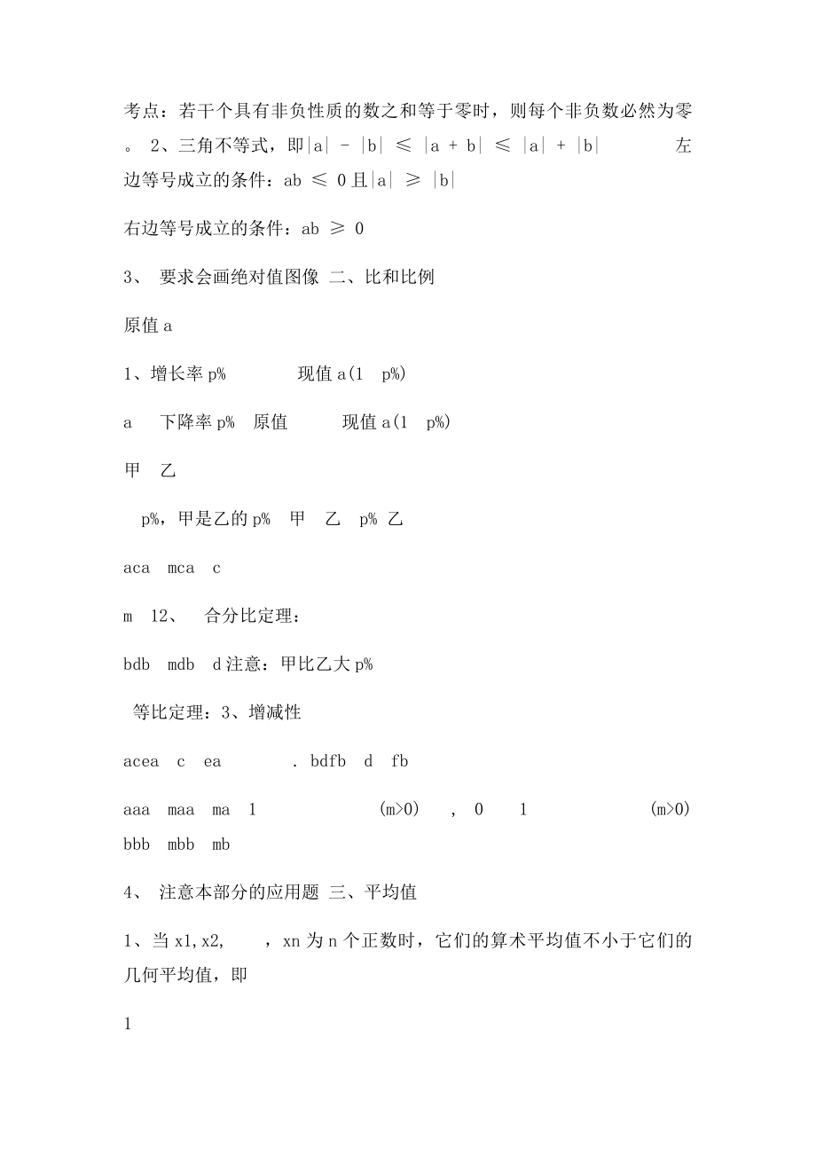 MBA数学必备公式.docx_第2页