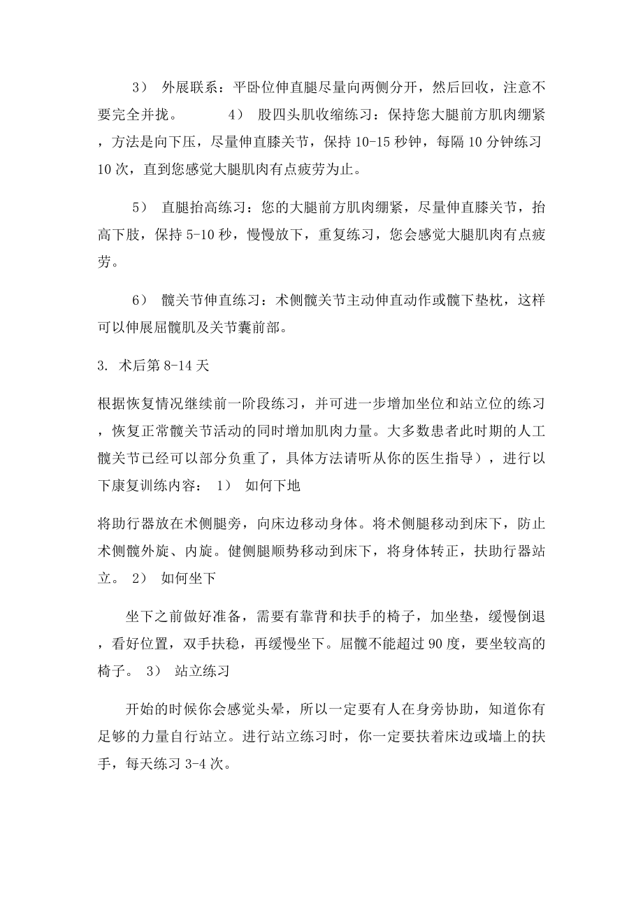 髋关节置换术后功能锻炼.docx_第3页