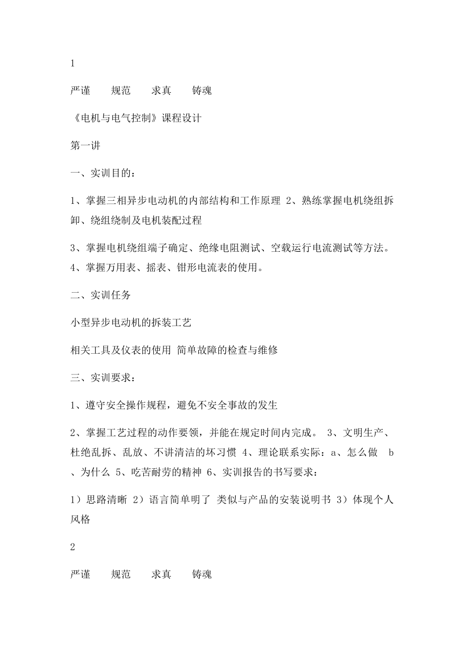 《三相异步电动机拆装》.docx_第2页