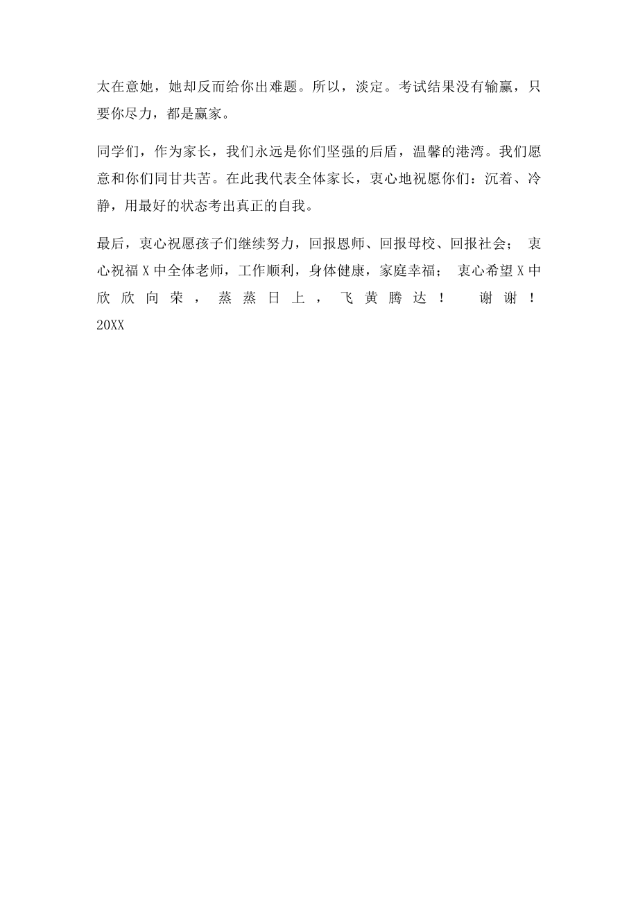 高三毕业典礼家长代表发言稿.docx_第2页