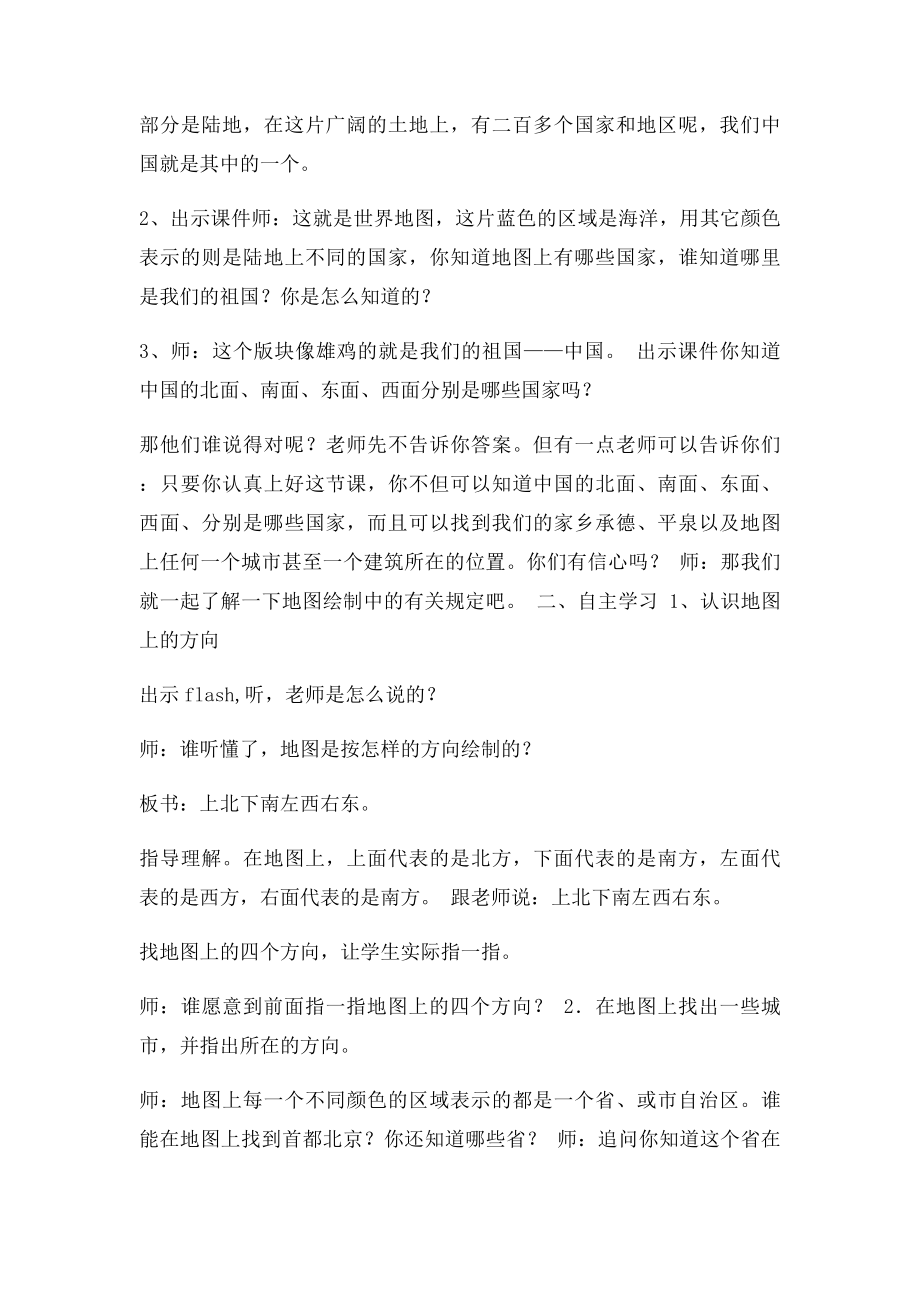 《认识地图上的方向》教学设计.docx_第2页