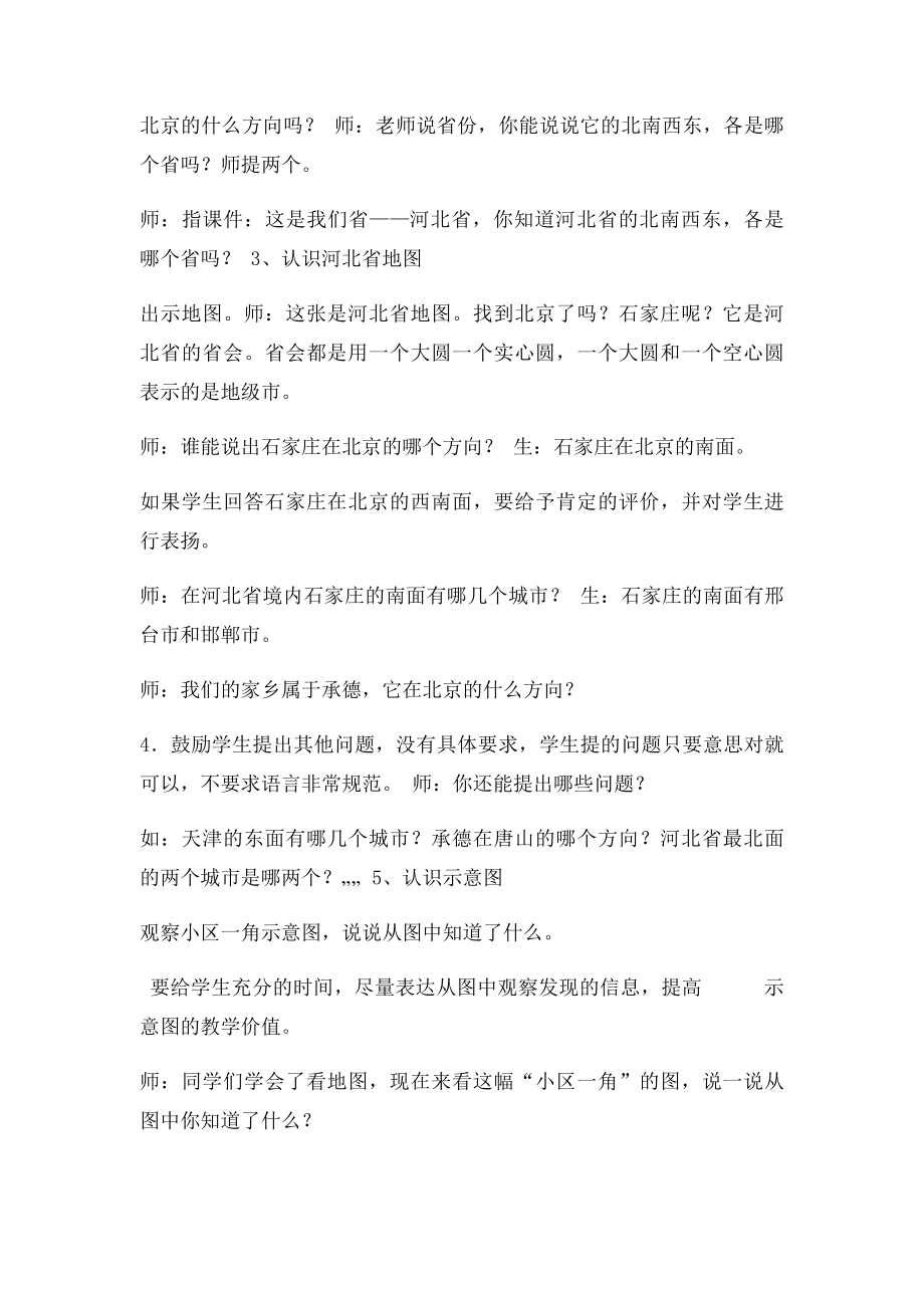 《认识地图上的方向》教学设计.docx_第3页