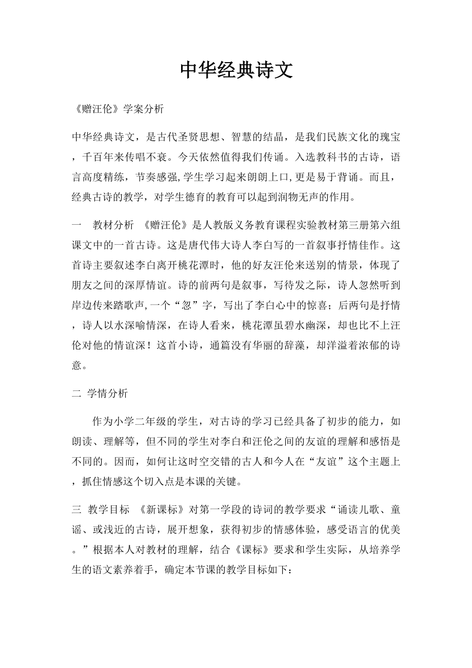 中华经典诗文(1).docx_第1页