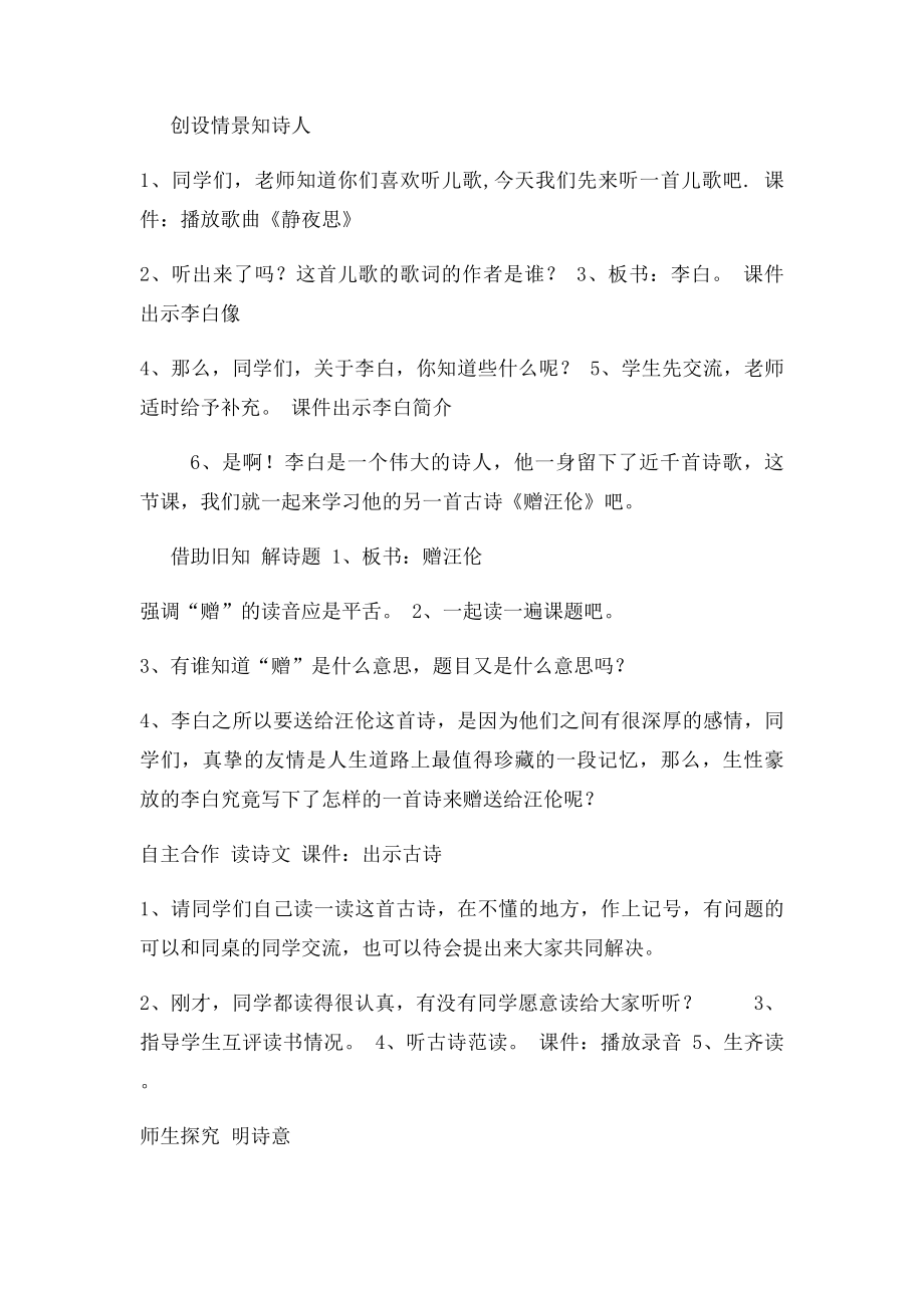 中华经典诗文(1).docx_第3页