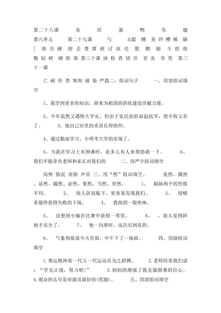 秘密组词.docx_第2页