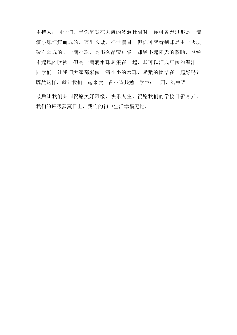 《我爱我班》主题班会活动方案设计.docx_第3页