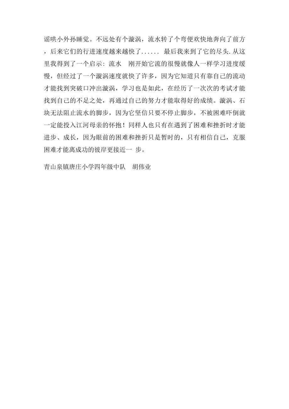 美丽的潘安湖.docx_第2页