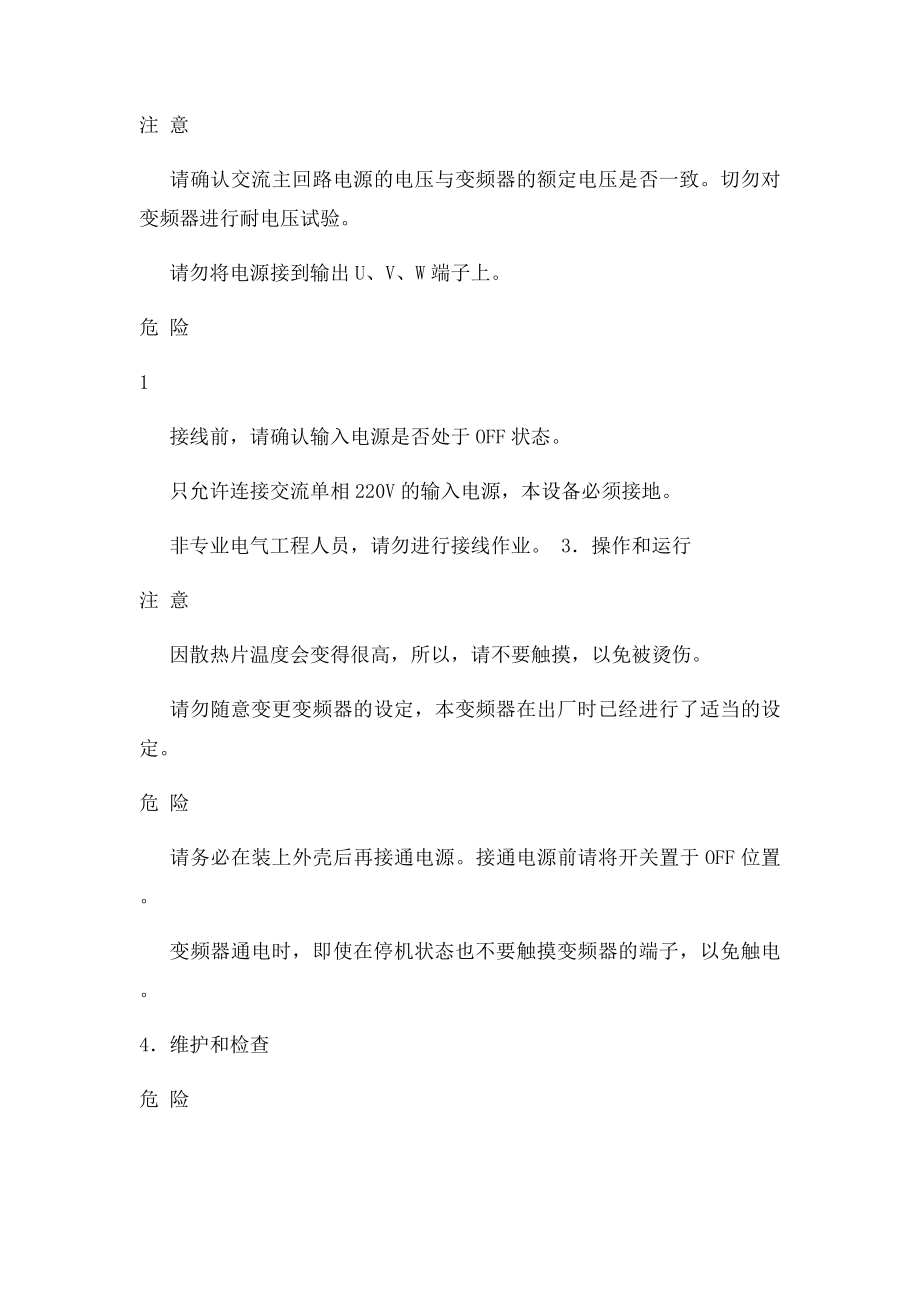 ACVF门机变频器调试说明书.docx_第2页