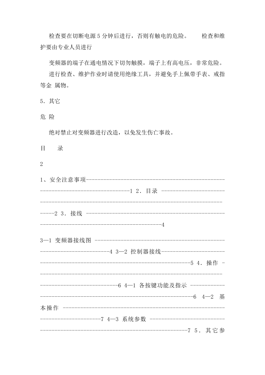 ACVF门机变频器调试说明书.docx_第3页