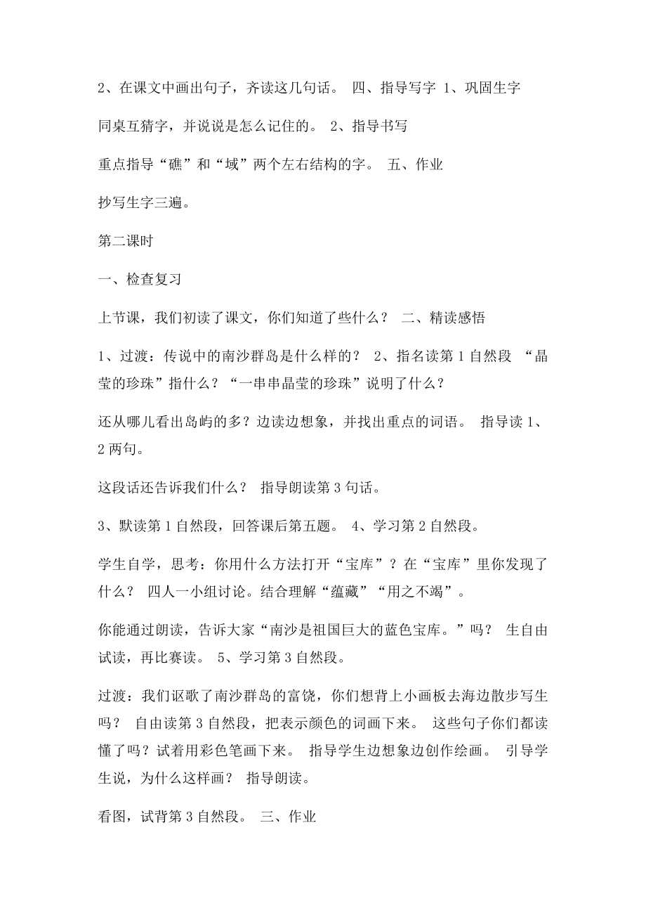 三年级语文下册《美丽的南沙群岛》教案.docx_第2页