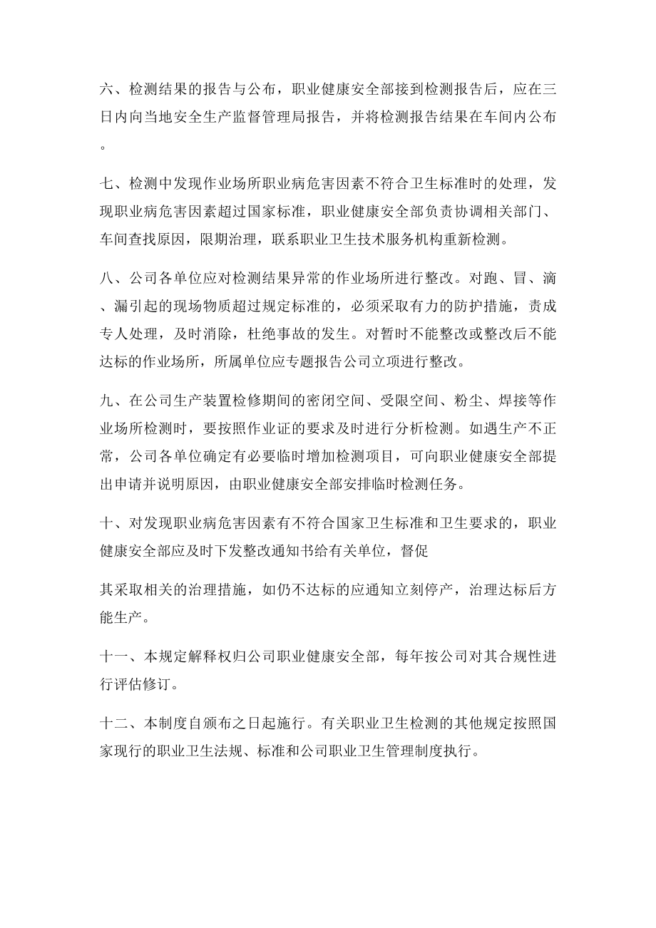 7职业病危害检测与评价管理制度.docx_第2页