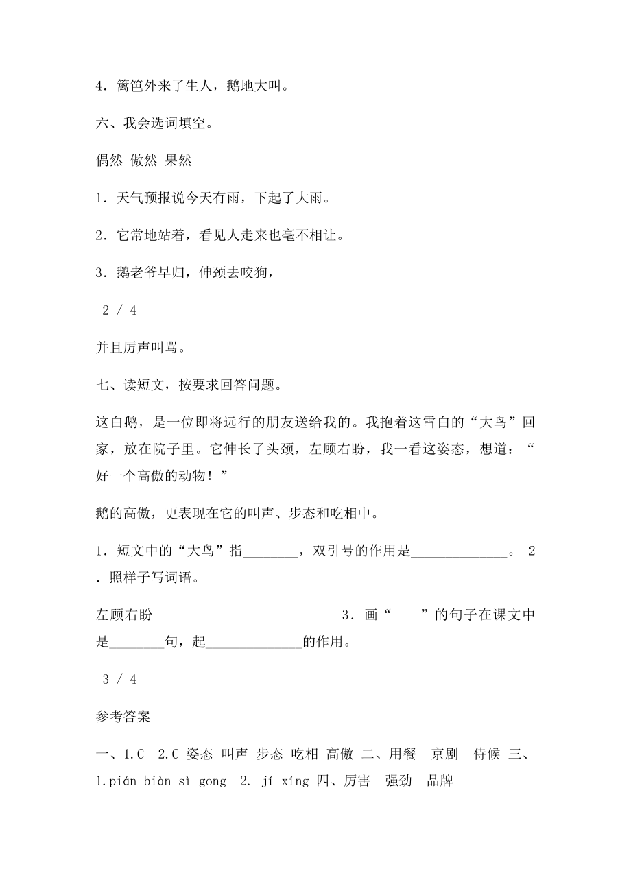 《白鹅》同步练习.docx_第2页