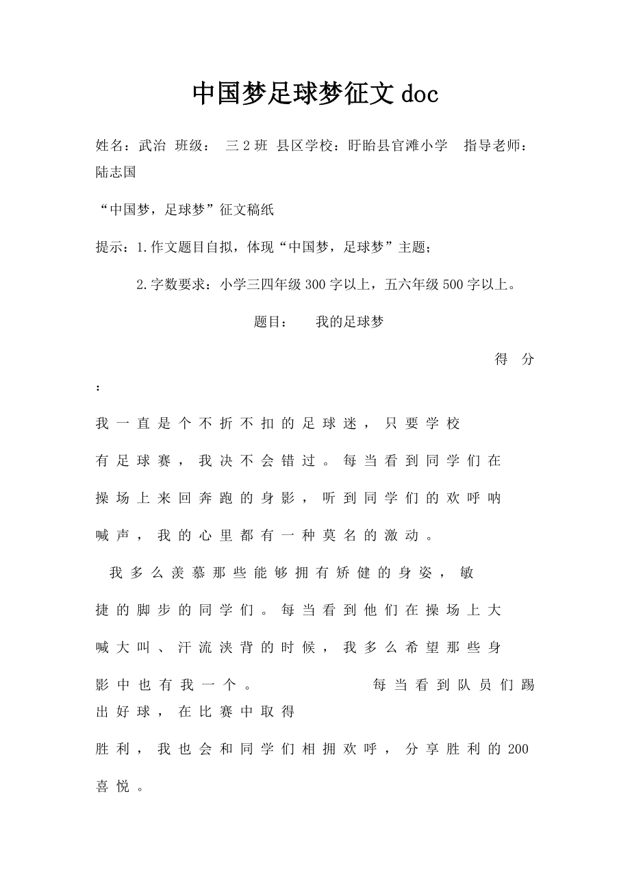 中国梦足球梦征文doc.docx_第1页