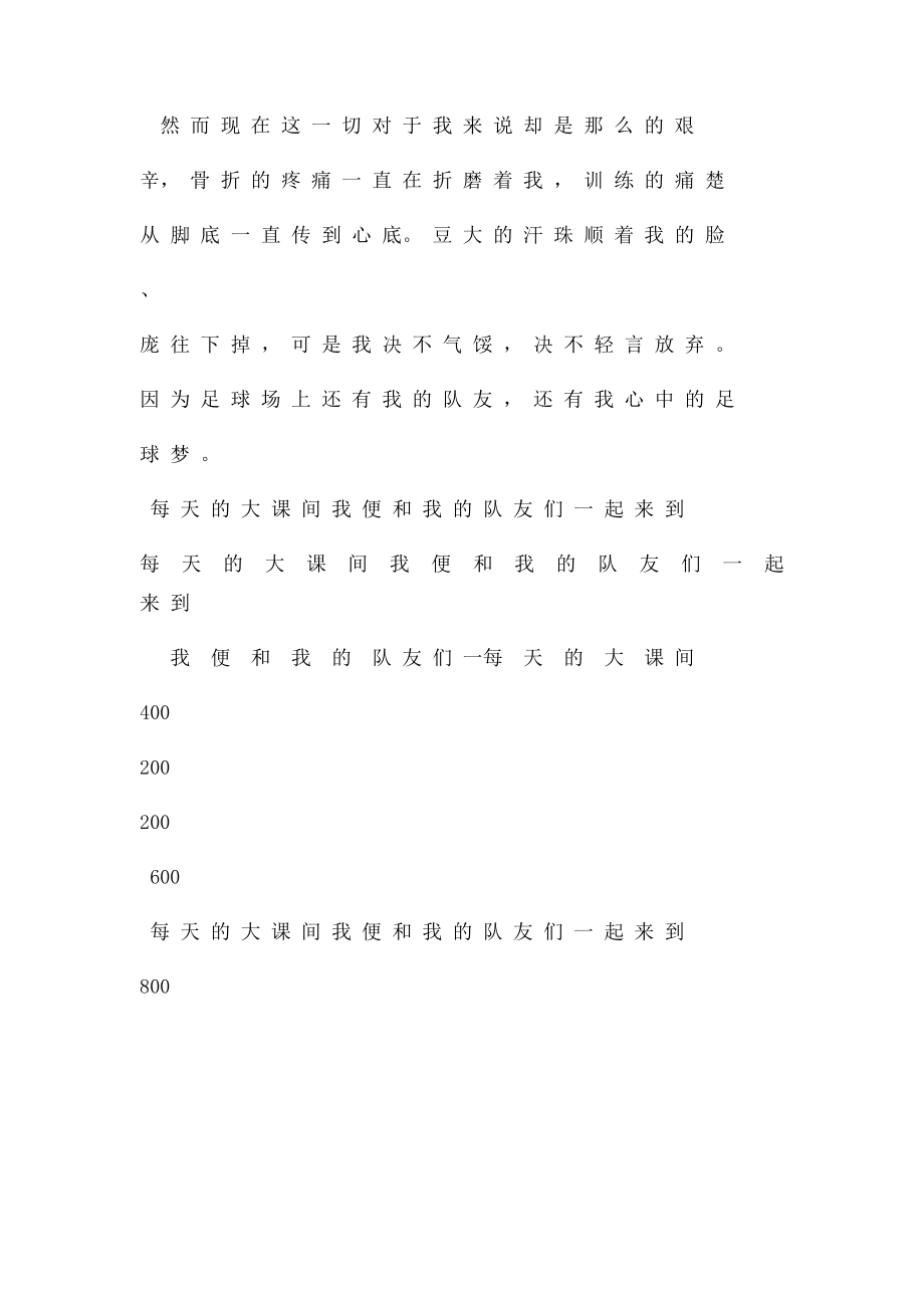 中国梦足球梦征文doc.docx_第2页