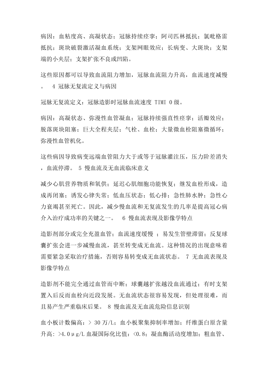 PCI慢血流及无复流危险信息辨识及处理.docx_第2页