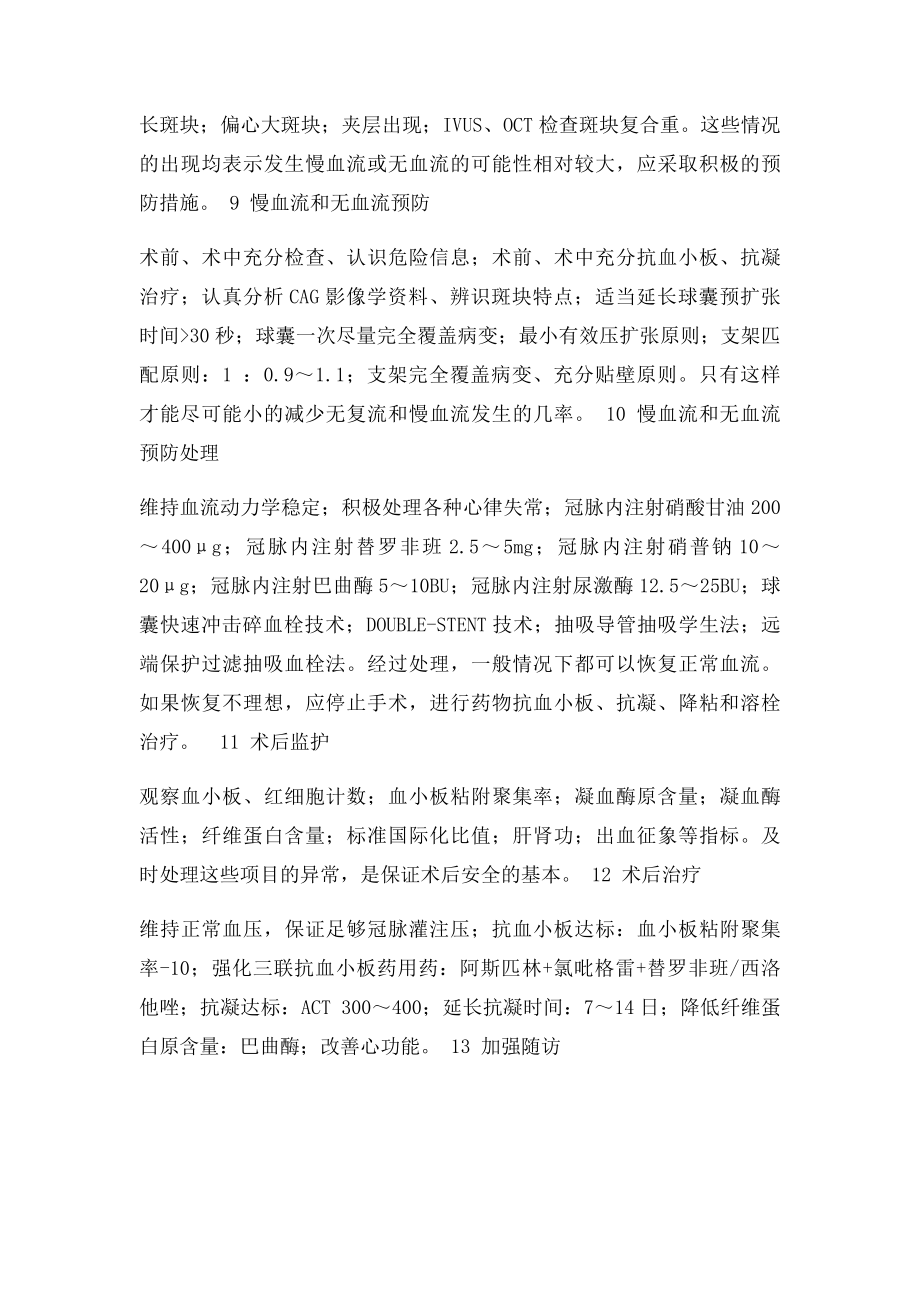 PCI慢血流及无复流危险信息辨识及处理.docx_第3页